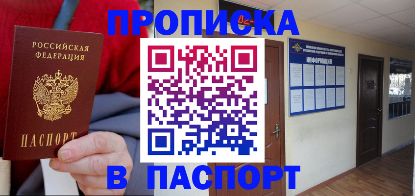 временная регистрация в Отрадном