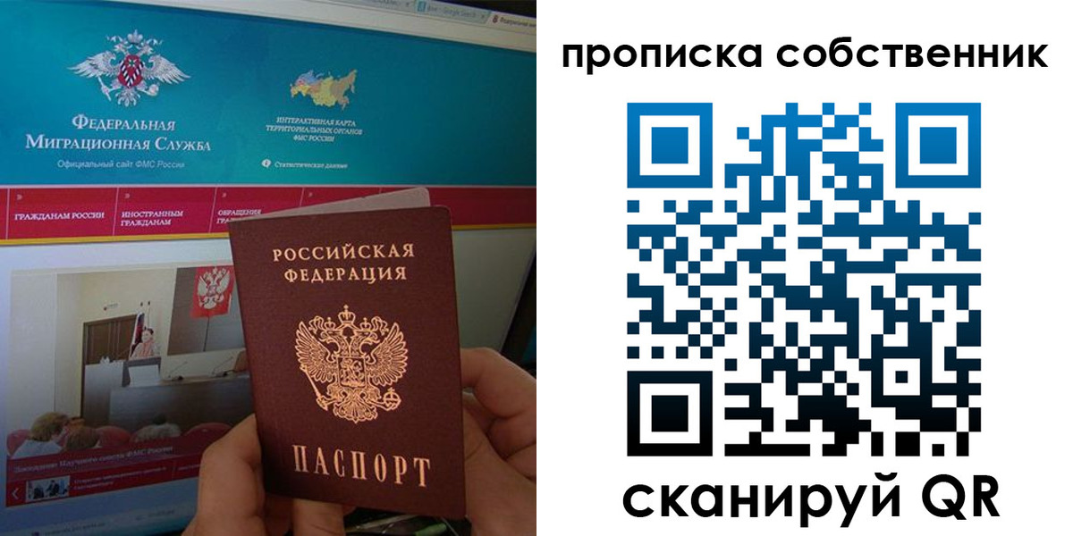 прописка в квартире в Отрадном