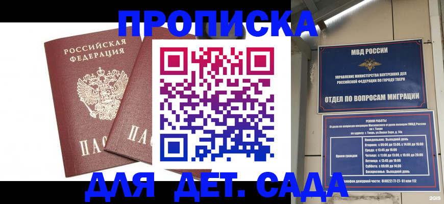 временная регистрация для всех в Отрадном