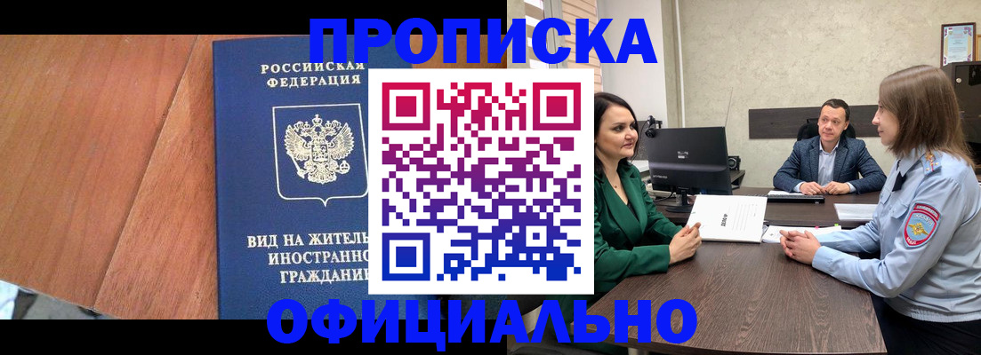 временная регистрация надежно в Отрадном