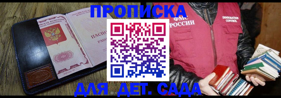 прописка для кредита в Отрадном
