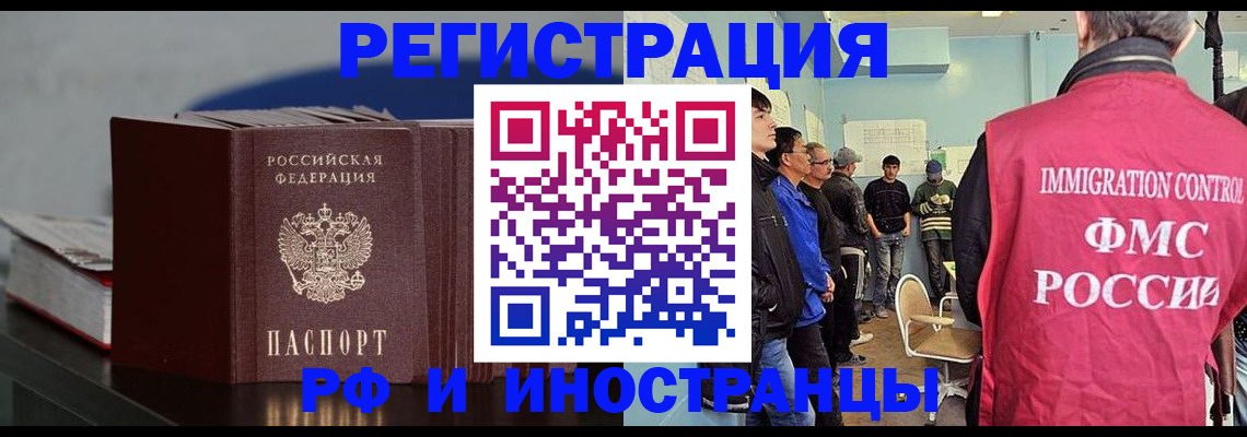 временная регистрация в Отрадном